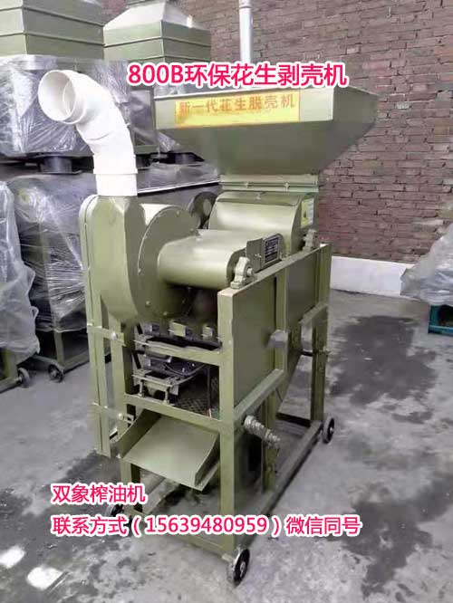 800B環(huán)保花生剝殼機1.jpg